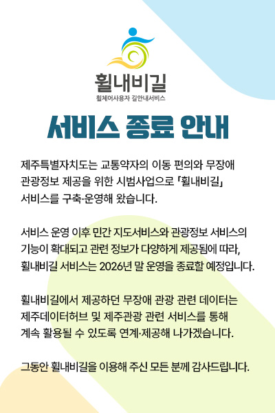 서비스 종료 안내